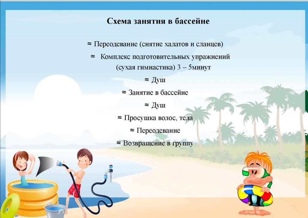 Про бассейн стих Про бассейн стих