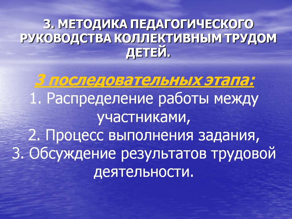 План руководства коллективным трудом в одной из возрастных групп